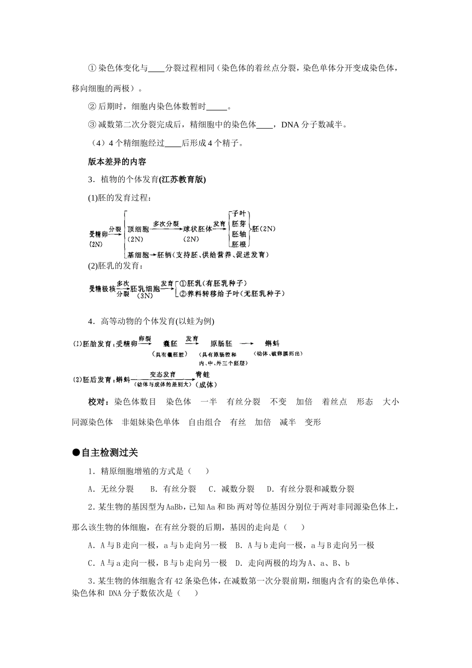 （课标人教版）高考生物《高考风向标》·电子稿 专题七 遗传的细胞基础（考点1-2）_第2页