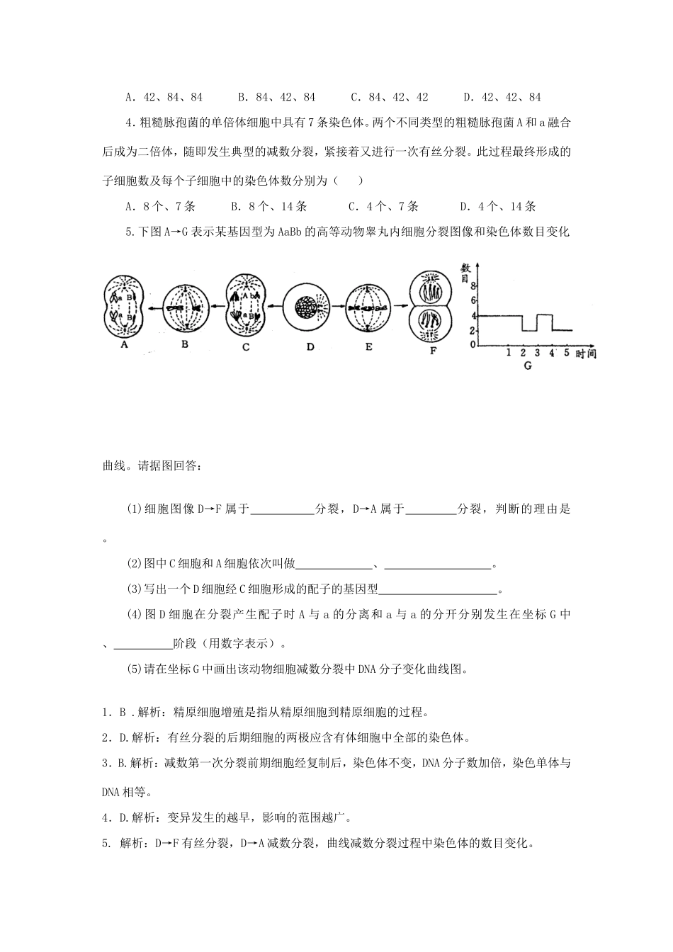 （课标人教版）高考生物《高考风向标》·电子稿 专题七 遗传的细胞基础（考点1-2）_第3页