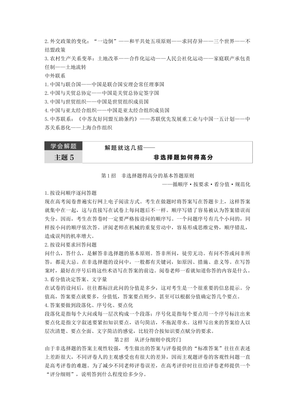 （通史版）高考历史一轮复习 中国现代史时段大总结讲义-人教版高三全册历史试题_第3页