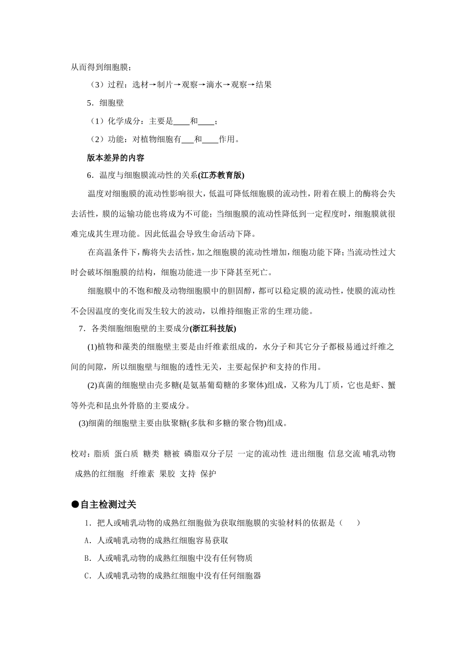 （课标人教版）高考生物《高考风向标》·电子稿 专题三 细胞的结构（考点1-3）_第2页