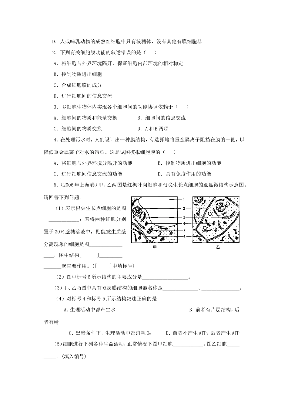 （课标人教版）高考生物《高考风向标》·电子稿 专题三 细胞的结构（考点1-3）_第3页