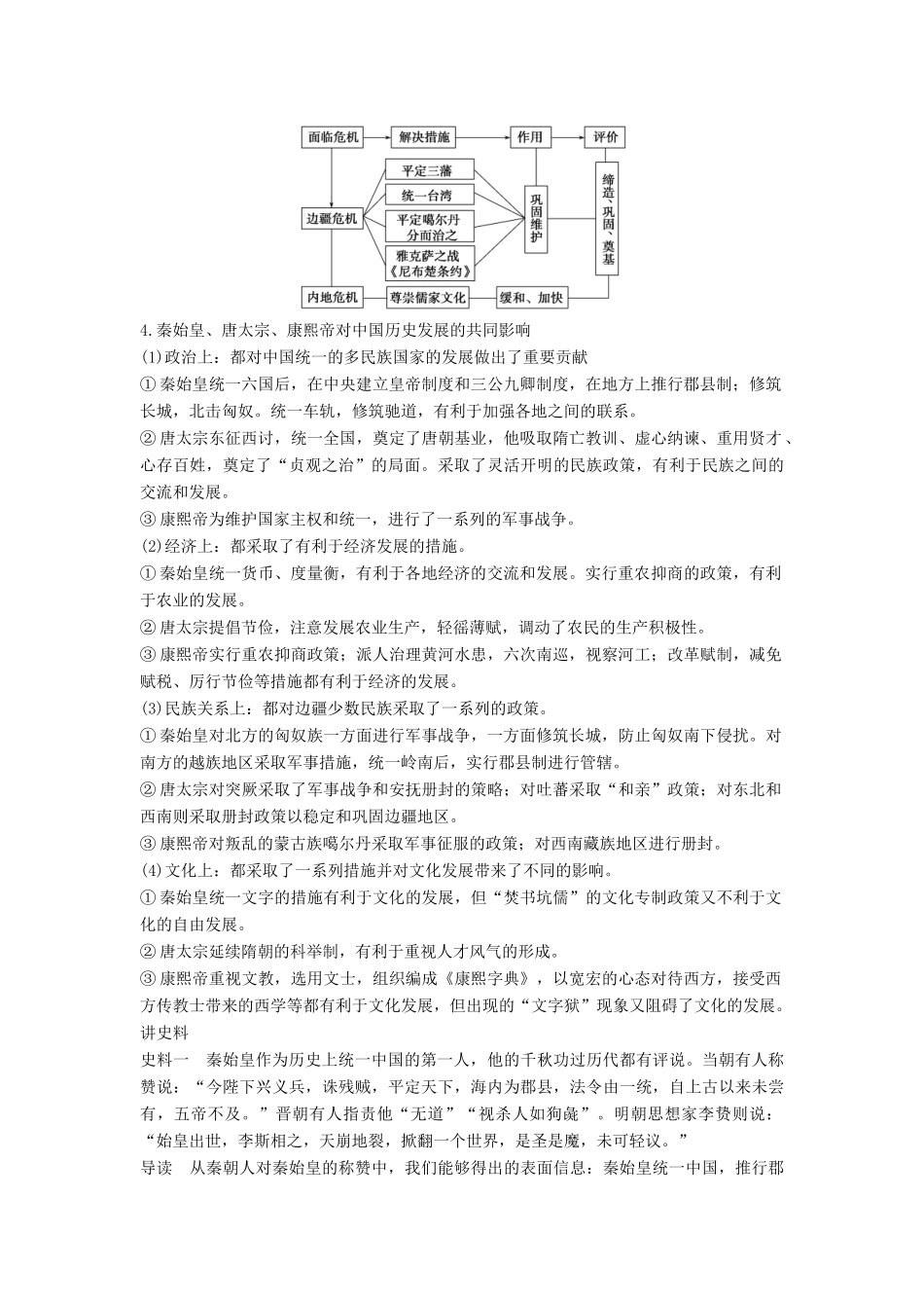 （通史版）高考历史一轮复习 中外历史人物评说 第1讲 古代中国的政治家与东西方的先哲讲义-人教版高三全册历史试题_第3页