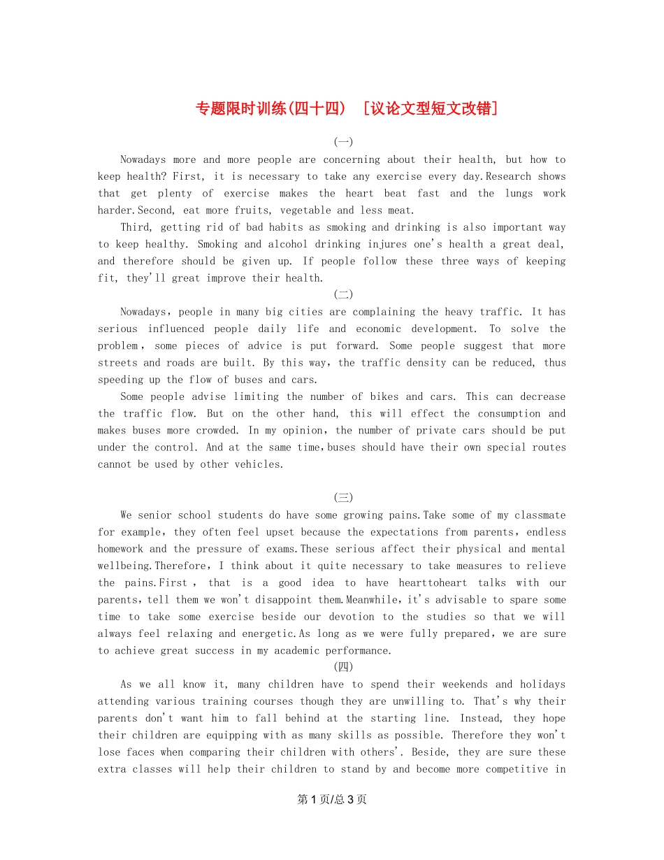 （课程标准卷地区专用）高英语二轮复习 专题限时训练(四十四) 议论文型短文改错配套作业（解析）_第1页