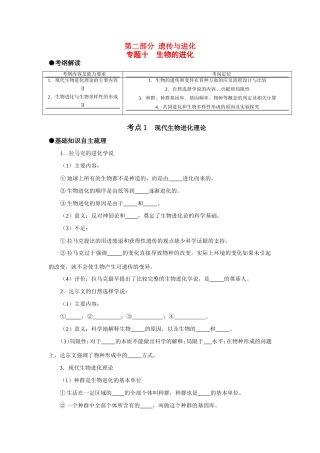 （课标人教版）高考生物《高考风向标》·电子稿 专题十 的进化（考点1）