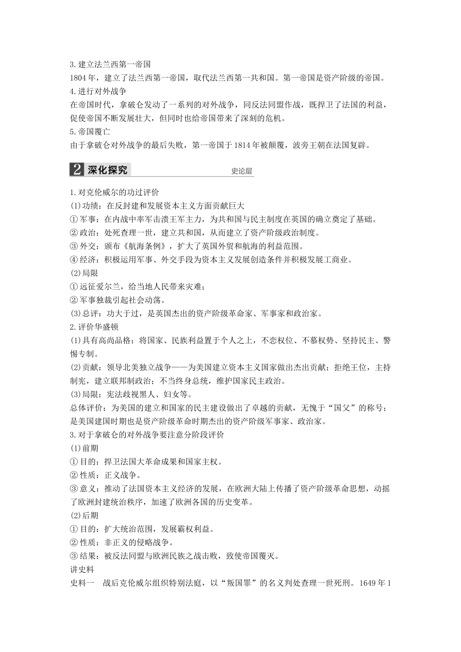 （通史版）高考历史一轮复习 中外历史人物评说 第2讲 欧美资产阶级革命家与“亚洲觉醒”的先驱讲义-人教版高三全册历史试题_第2页