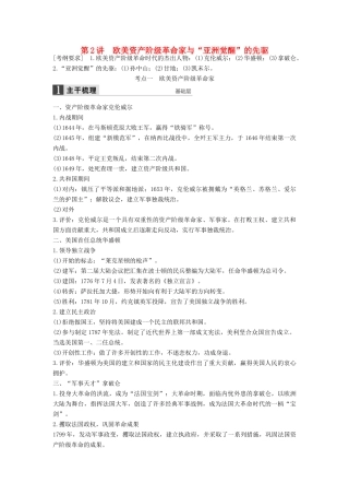 （通史版）高考历史一轮复习 中外历史人物评说 第2讲 欧美资产阶级革命家与“亚洲觉醒”的先驱讲义-人教版高三全册历史试题