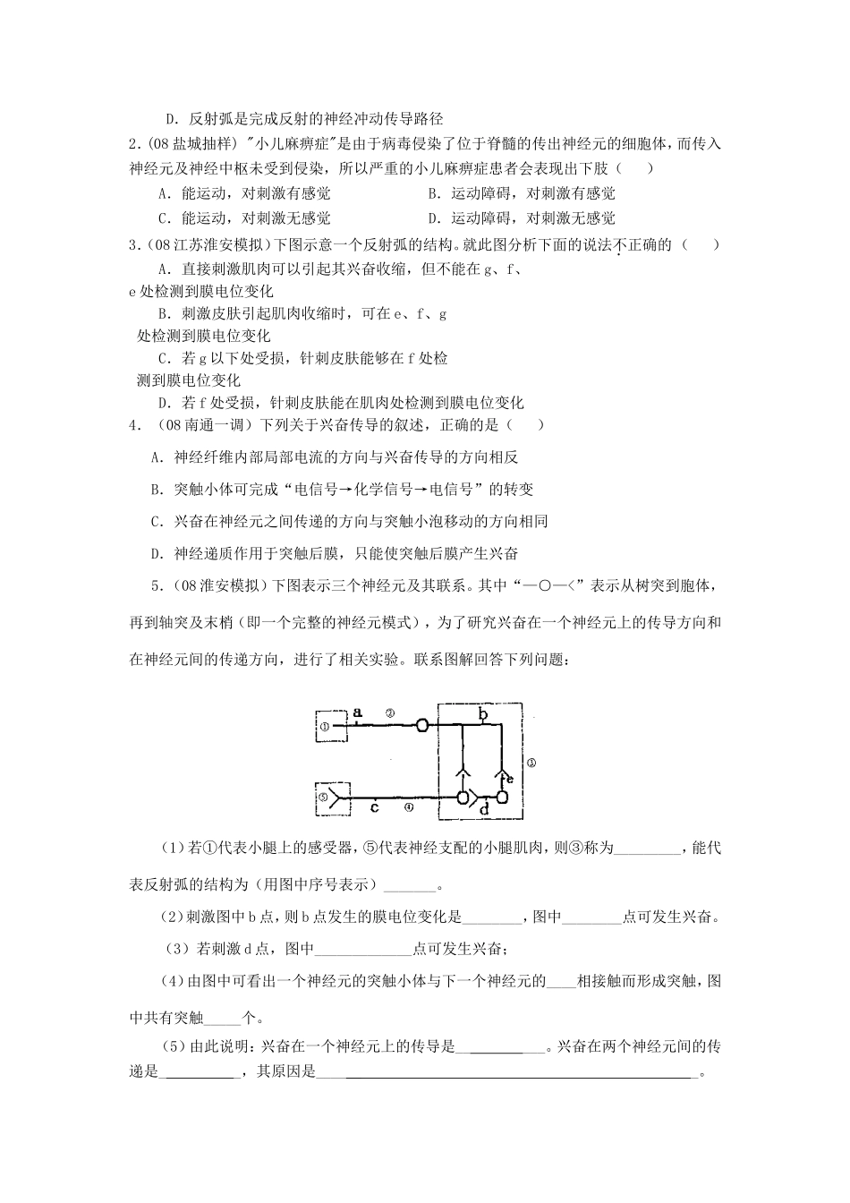 （课标人教版）高考生物《高考风向标》·电子稿 专题十二 生命活动的调节（考点1-3）_第3页