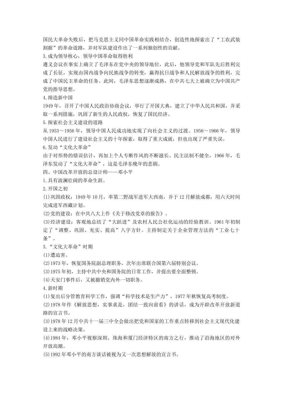 （通史版）高考历史一轮复习 中外历史人物评说 第3讲 无产阶级革命家与中外科学家讲义-人教版高三全册历史试题_第2页