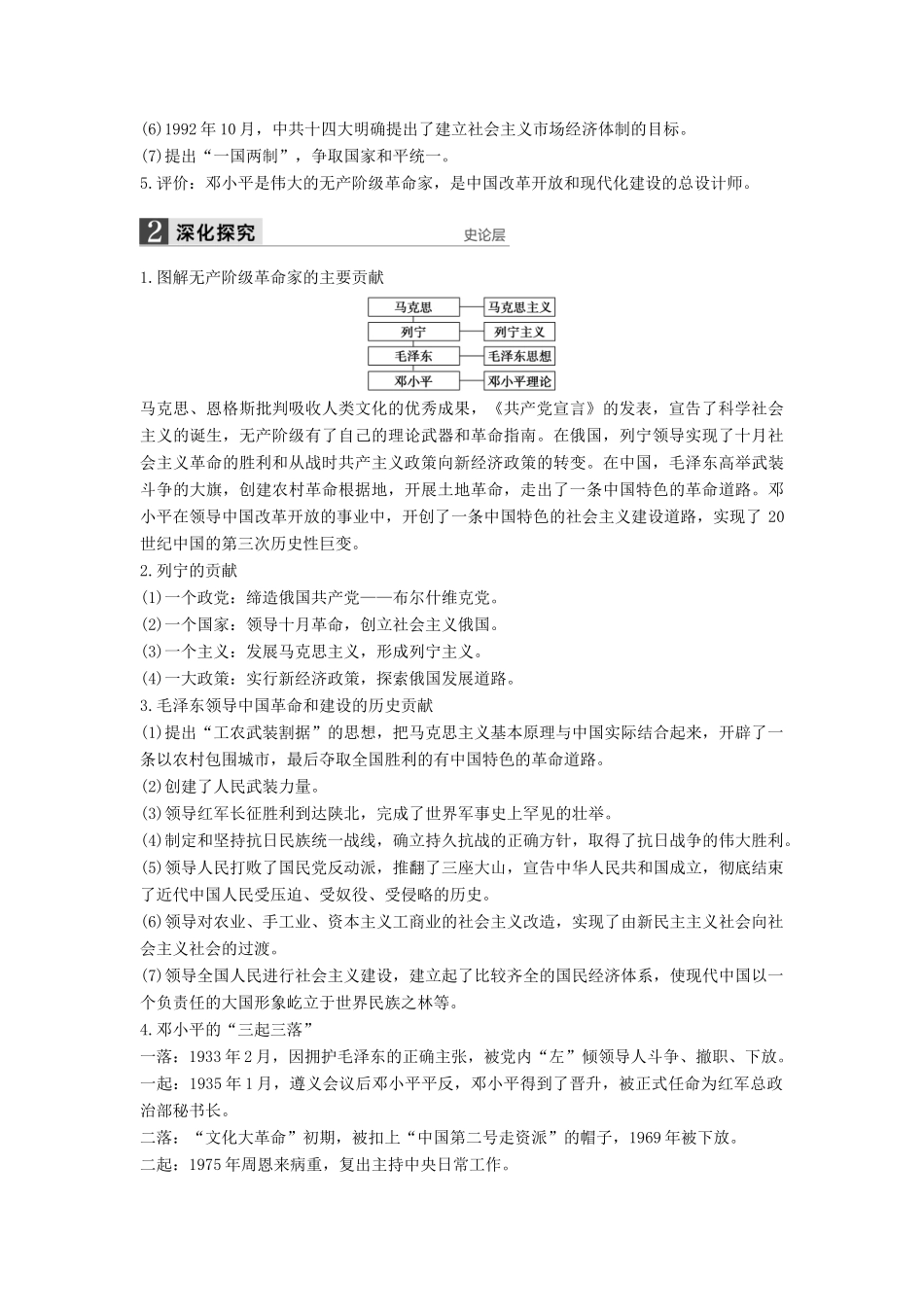 （通史版）高考历史一轮复习 中外历史人物评说 第3讲 无产阶级革命家与中外科学家讲义-人教版高三全册历史试题_第3页