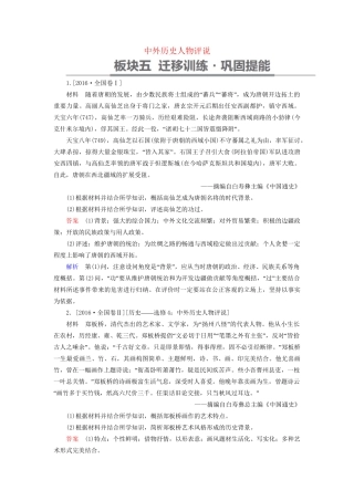 （通史版）高考历史一轮复习 中外历史人物评说试题-人教版高三全册历史试题