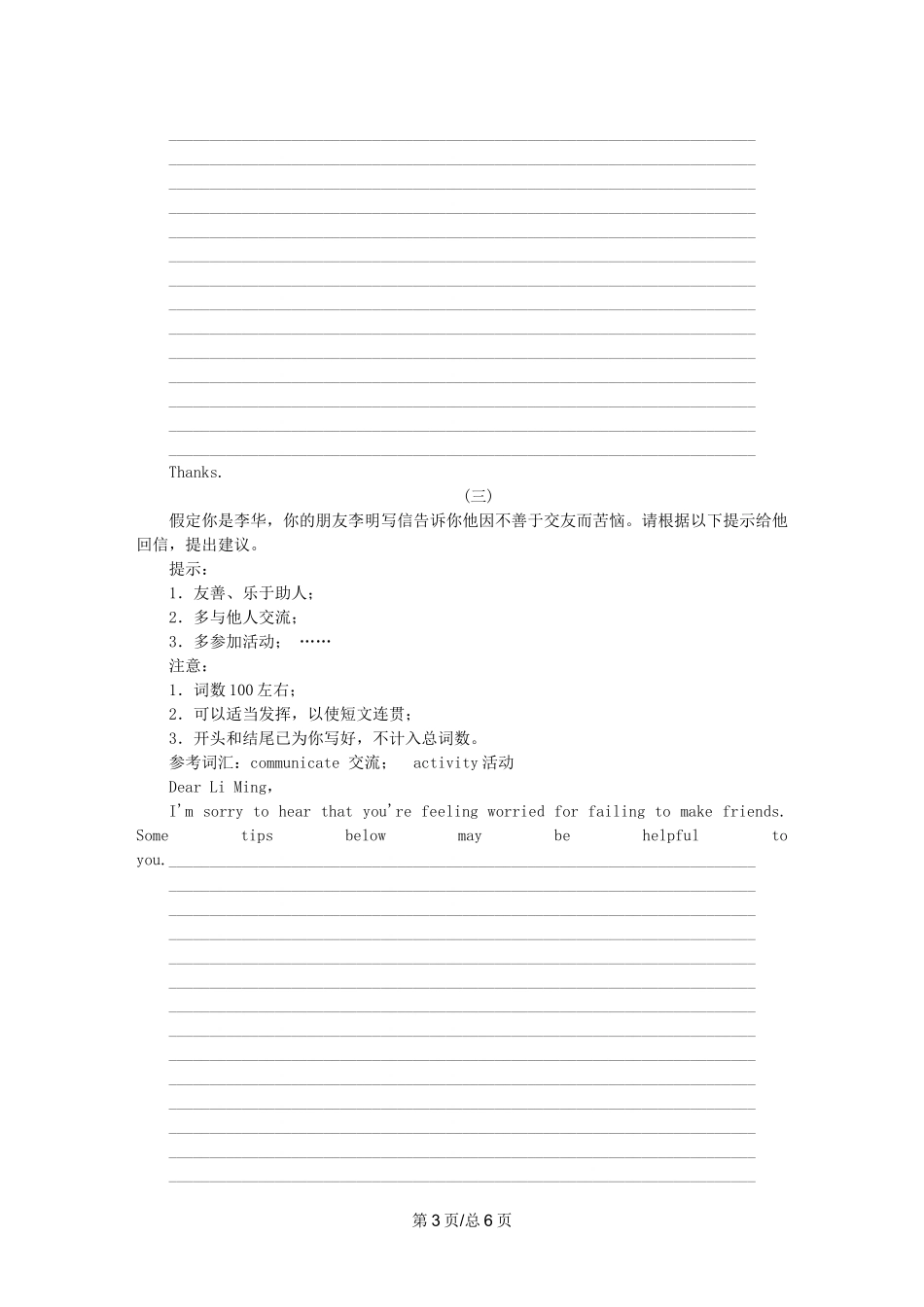 （课程标准卷地区专用）高英语二轮复习 专题限时训练(五十二) 应用文型书面表达配套作业(二)（解析）_第3页