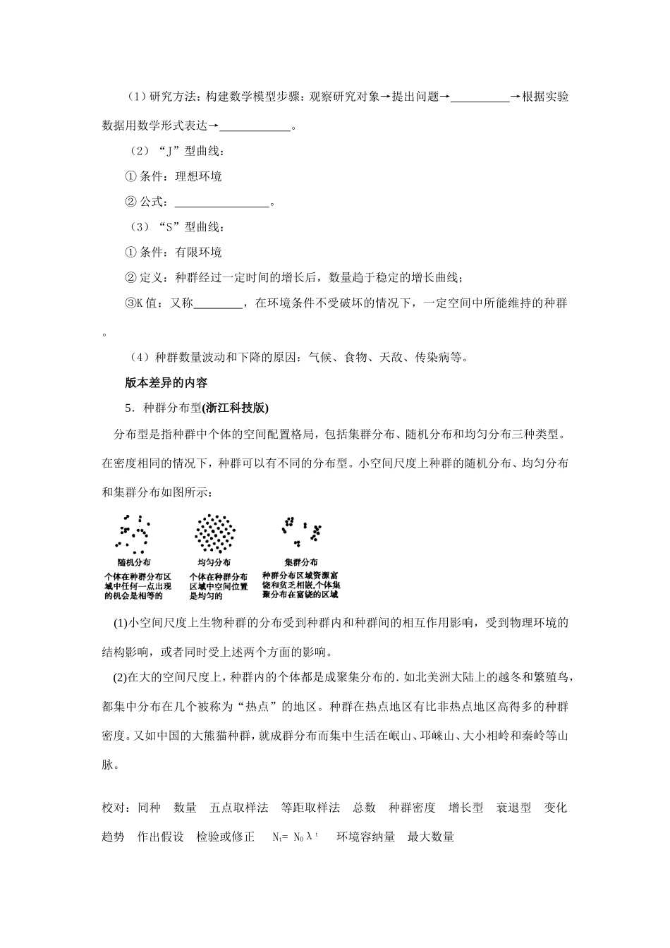 （课标人教版）高考生物《高考风向标》·电子稿 专题十三 种群和群落（考点1-2）_第2页