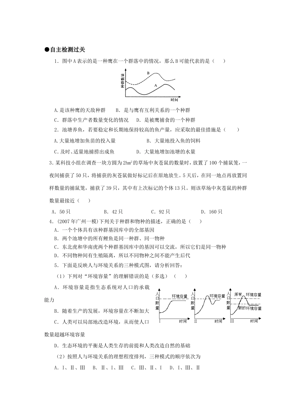 （课标人教版）高考生物《高考风向标》·电子稿 专题十三 种群和群落（考点1-2）_第3页