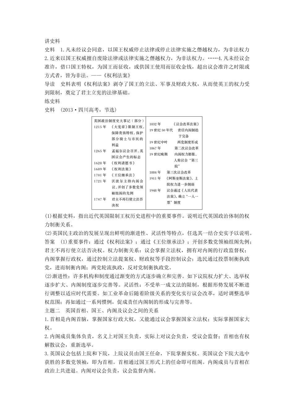 （通史版）高考历史一轮复习 专题八 欧美代议制的确立与发展讲义-人教版高三全册历史试题_第2页