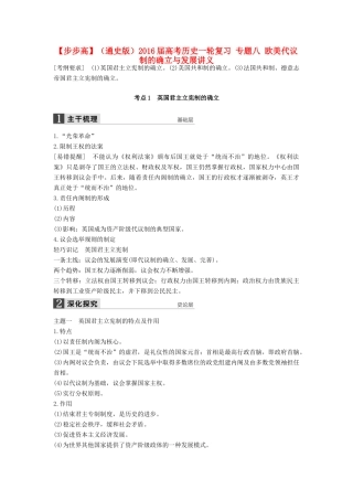 （通史版）高考历史一轮复习 专题八 欧美代议制的确立与发展讲义-人教版高三全册历史试题