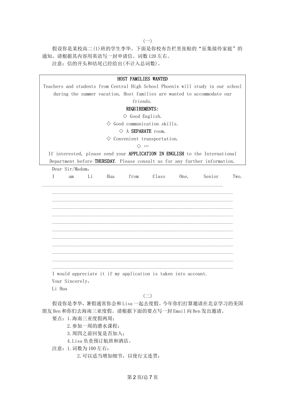 （课程标准卷地区专用）高英语二轮复习 专题限时训练(五十一) 应用文型书面表达配套作业(一)（解析）_第2页