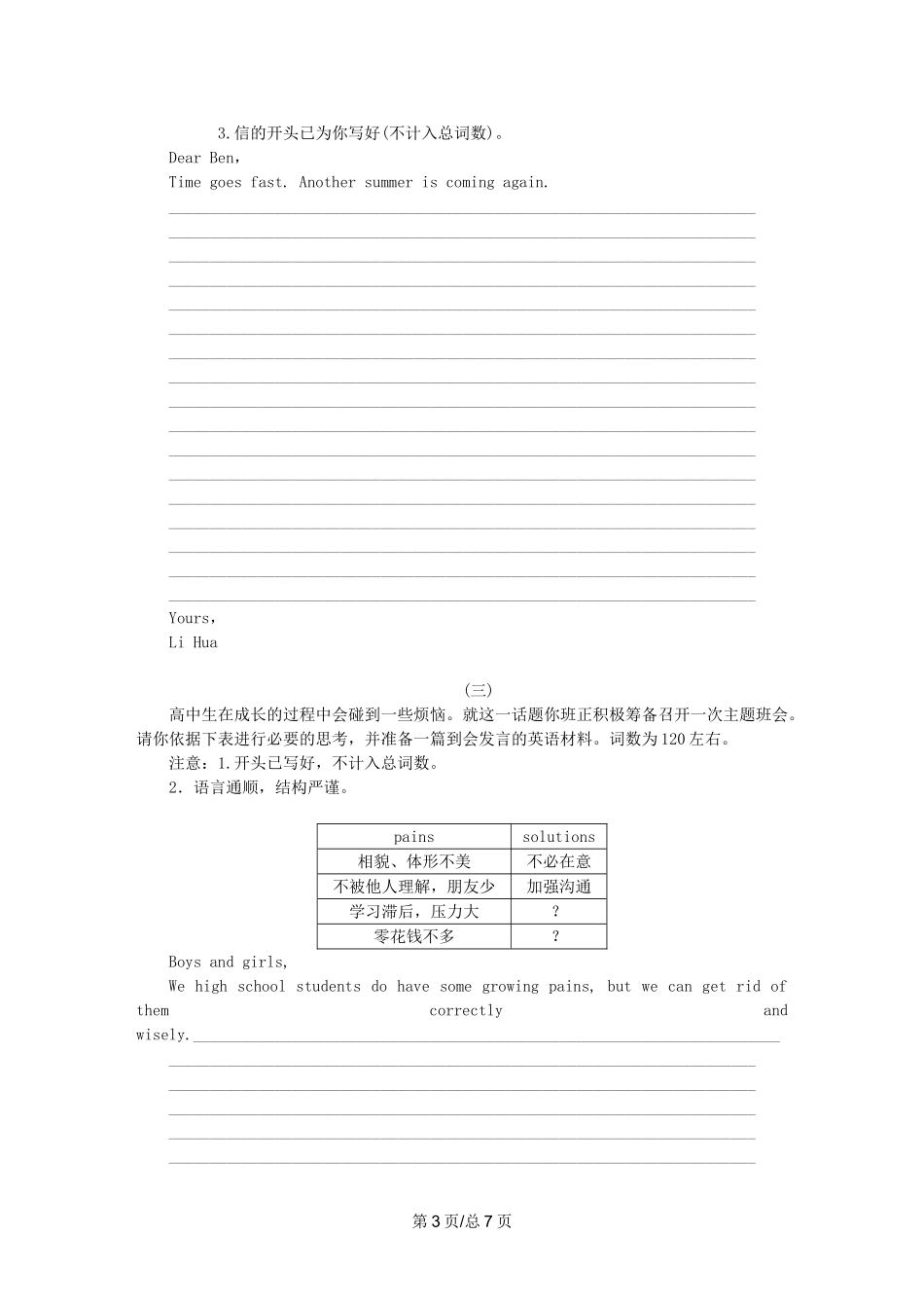 （课程标准卷地区专用）高英语二轮复习 专题限时训练(五十一) 应用文型书面表达配套作业(一)（解析）_第3页