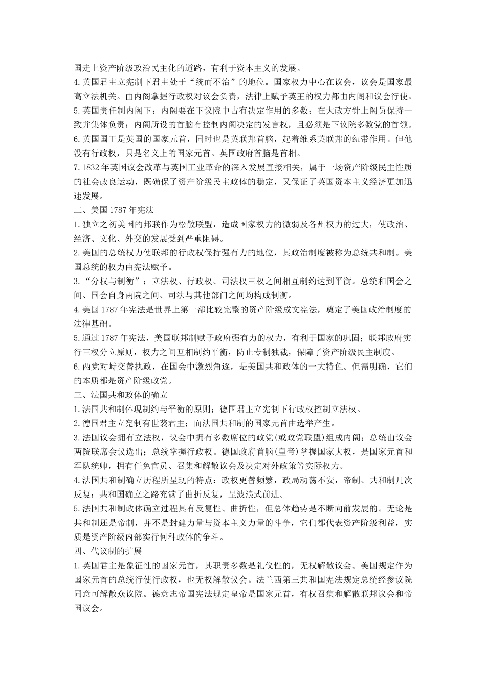 （通史版）高考历史一轮复习 专题八 欧美代议制的确立与发展专题总结讲义-人教版高三全册历史试题_第2页