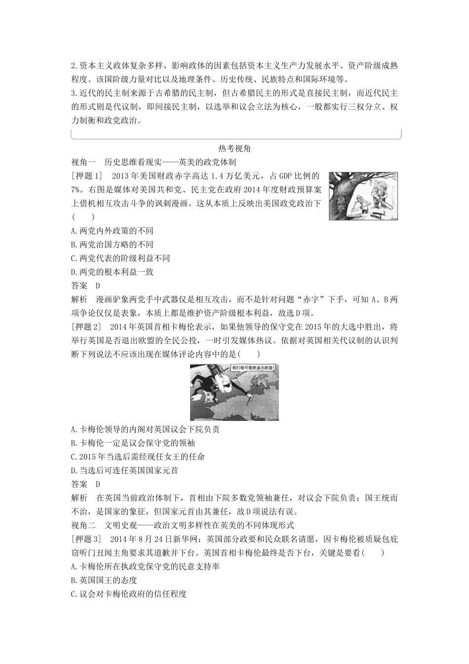 （通史版）高考历史一轮复习 专题八 欧美代议制的确立与发展专题总结讲义-人教版高三全册历史试题_第3页