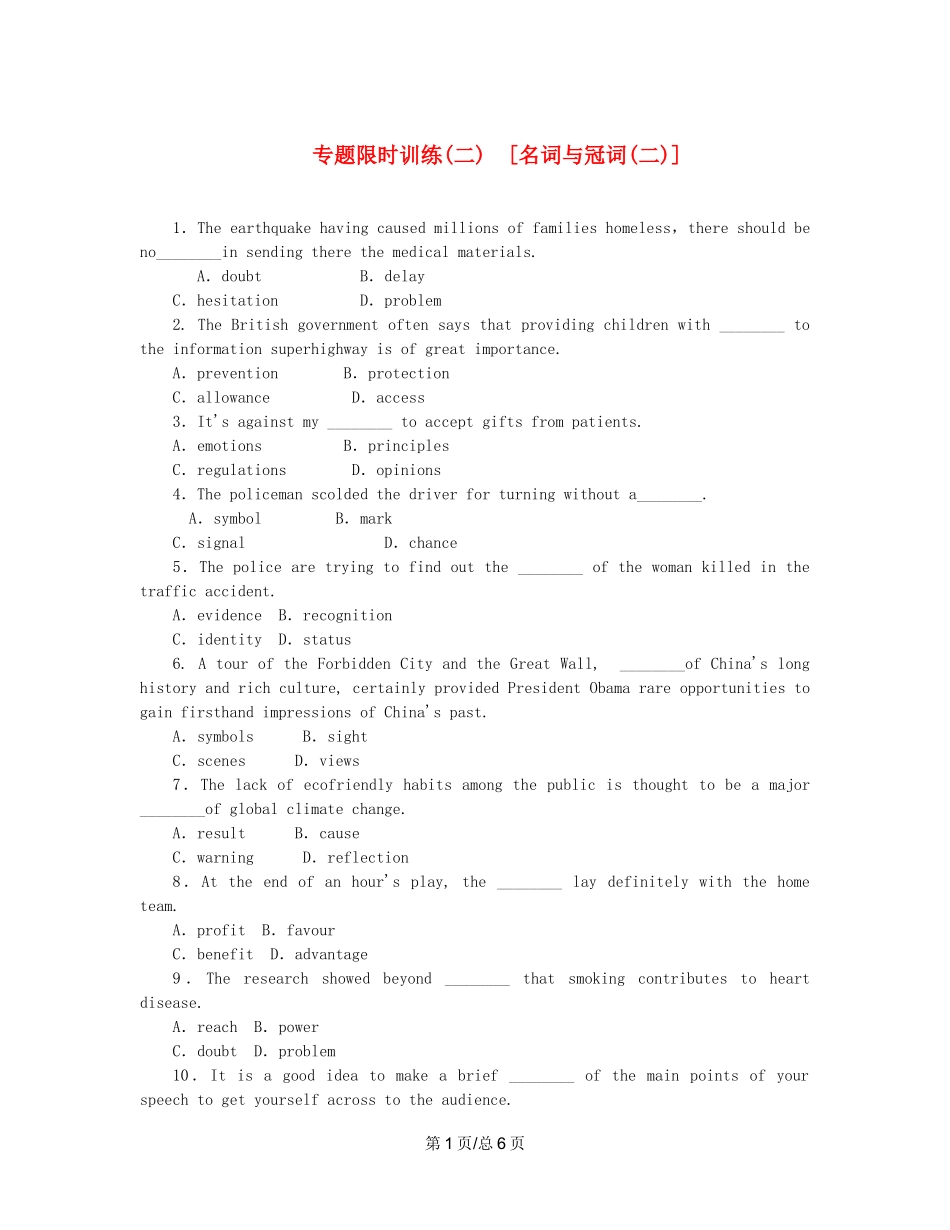 （课程标准卷地区专用）高英语二轮复习 专题限时训练配套作业(二) 名词与冠词配套作业(二)（解析）_第1页