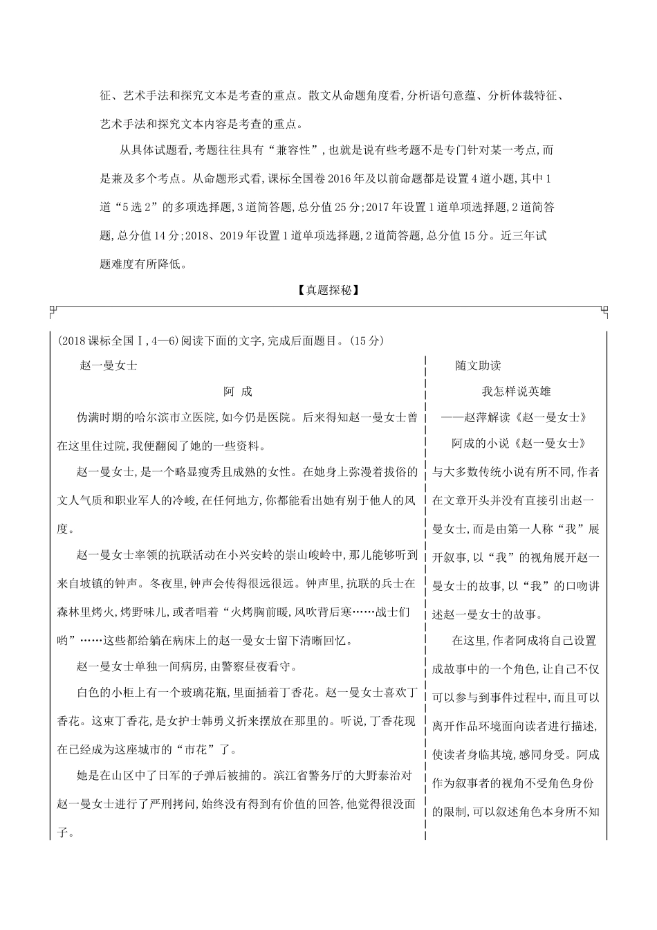 （课标专用 A版）高考语文 第二部分 现代文阅读 专题十 文学类文本阅读试题-人教版高三语文试题_第3页