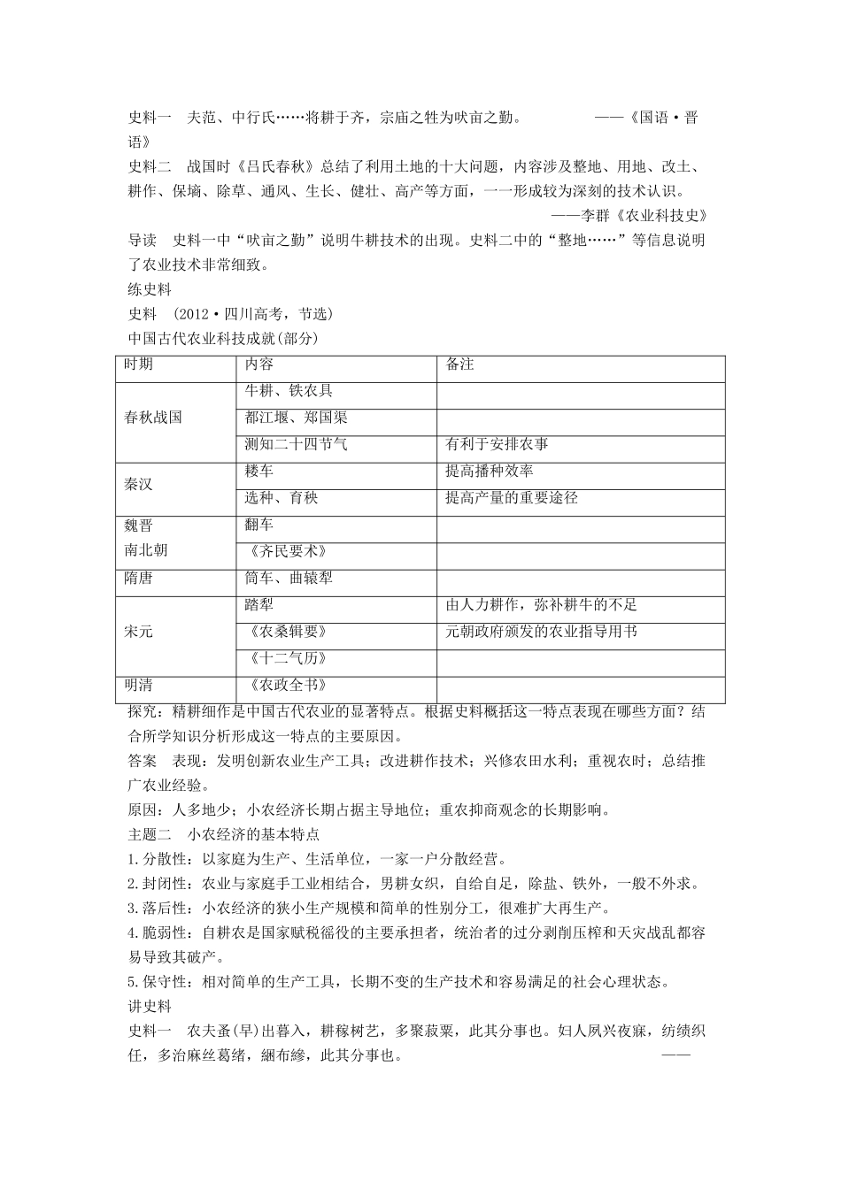 （通史版）高考历史一轮复习 专题二 古代中国的经济讲义-人教版高三全册历史试题_第2页