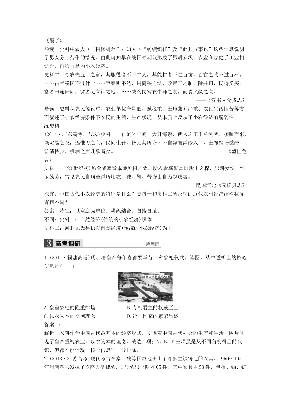 （通史版）高考历史一轮复习 专题二 古代中国的经济讲义-人教版高三全册历史试题_第3页