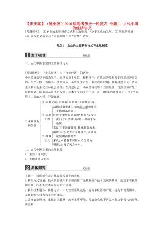 （通史版）高考历史一轮复习 专题二 古代中国的经济讲义-人教版高三全册历史试题