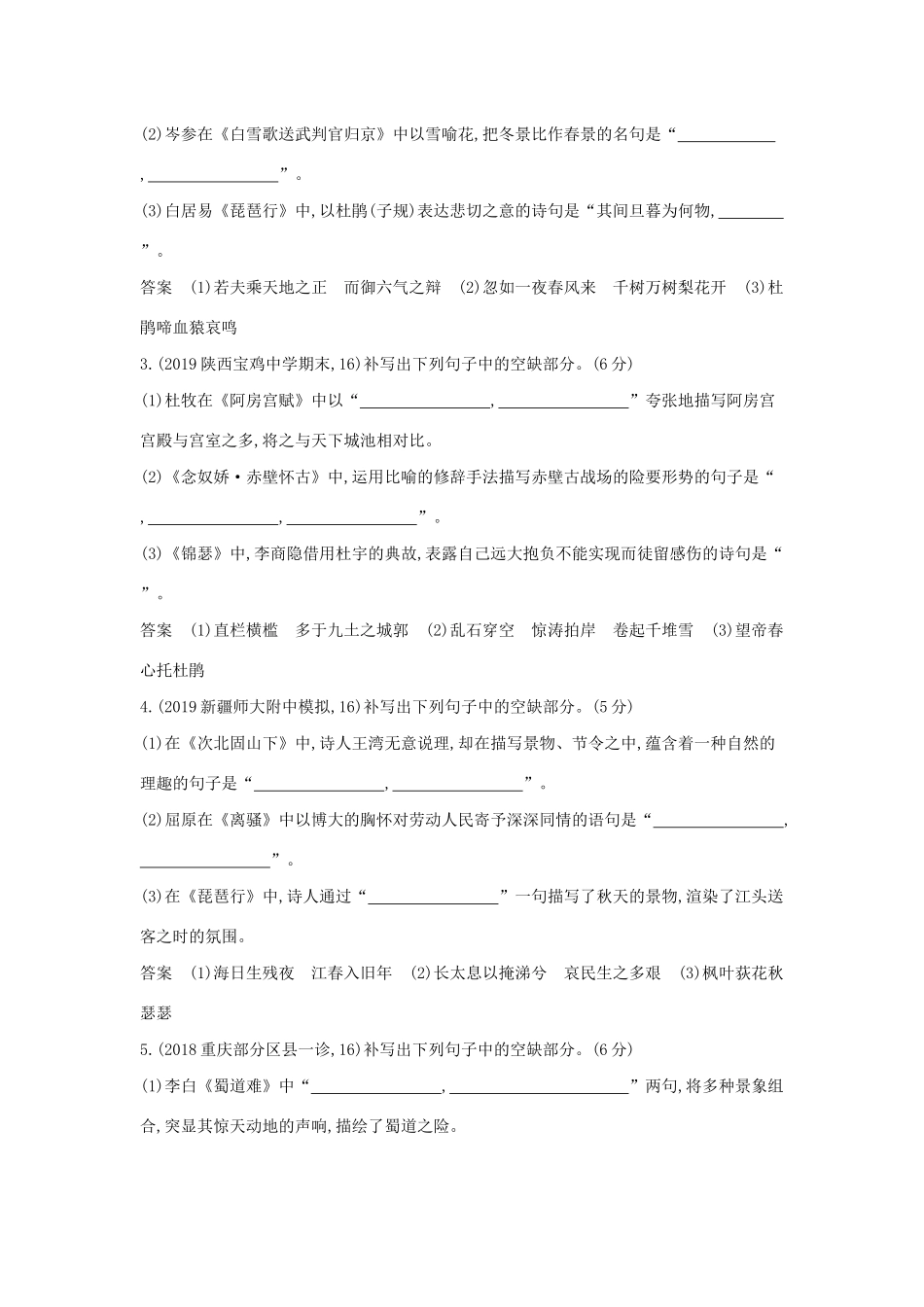 （课标专用 A版）高考语文 第三部分 古代诗文阅读 专题十三 名篇名句默写试题-人教版高三语文试题_第3页