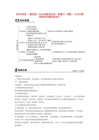 （通史版）高考历史一轮复习 专题二 古代中国的经济专题总结讲义-人教版高三全册历史试题