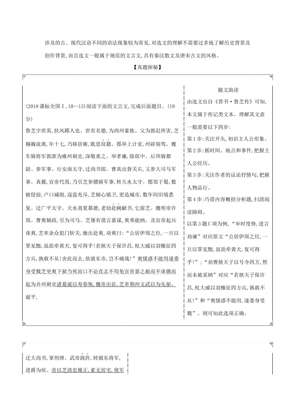 （课标专用 A版）高考语文 第三部分 古代诗文阅读 专题十一 文言文阅读试题-人教版高三语文试题_第2页