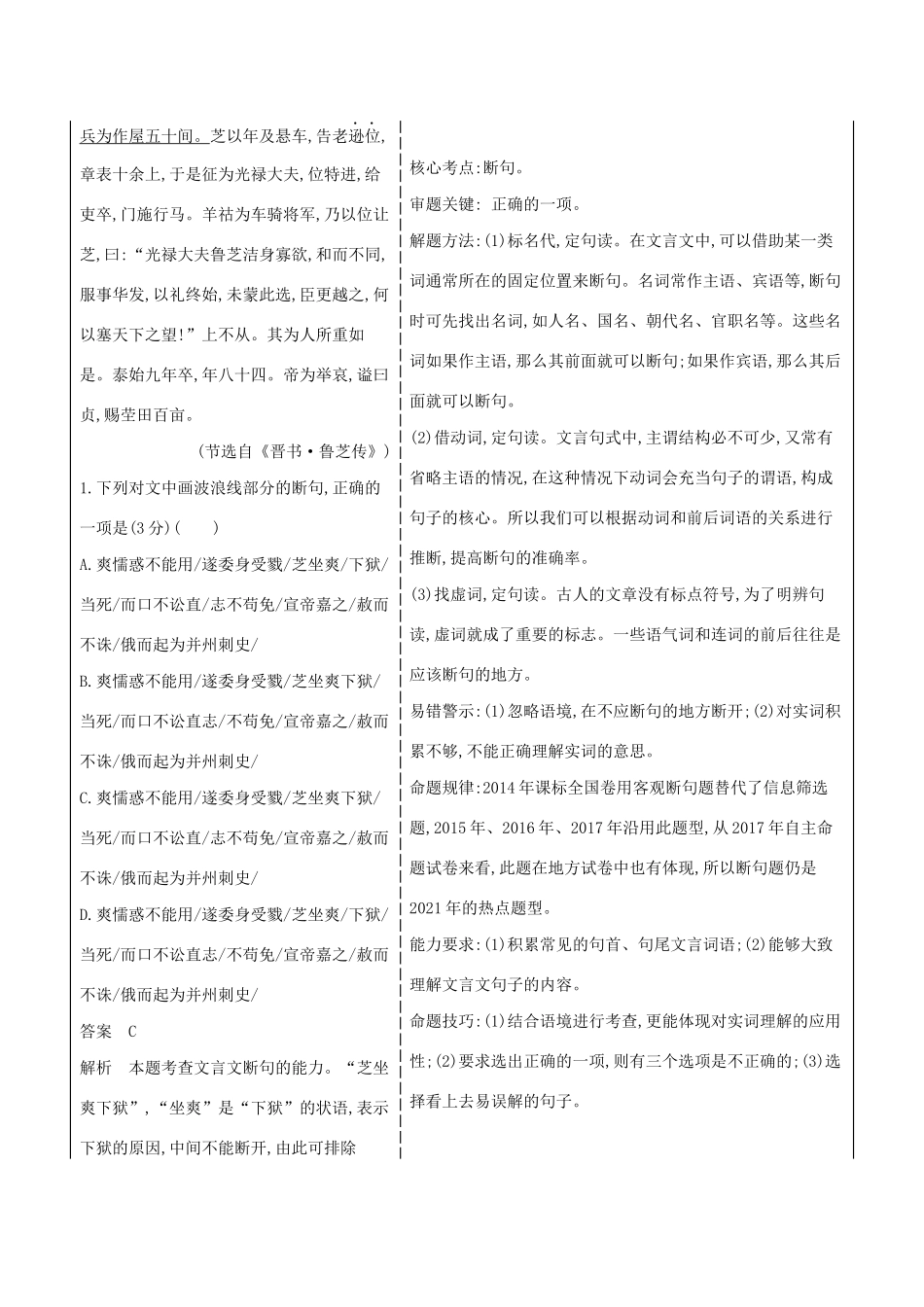 （课标专用 A版）高考语文 第三部分 古代诗文阅读 专题十一 文言文阅读试题-人教版高三语文试题_第3页