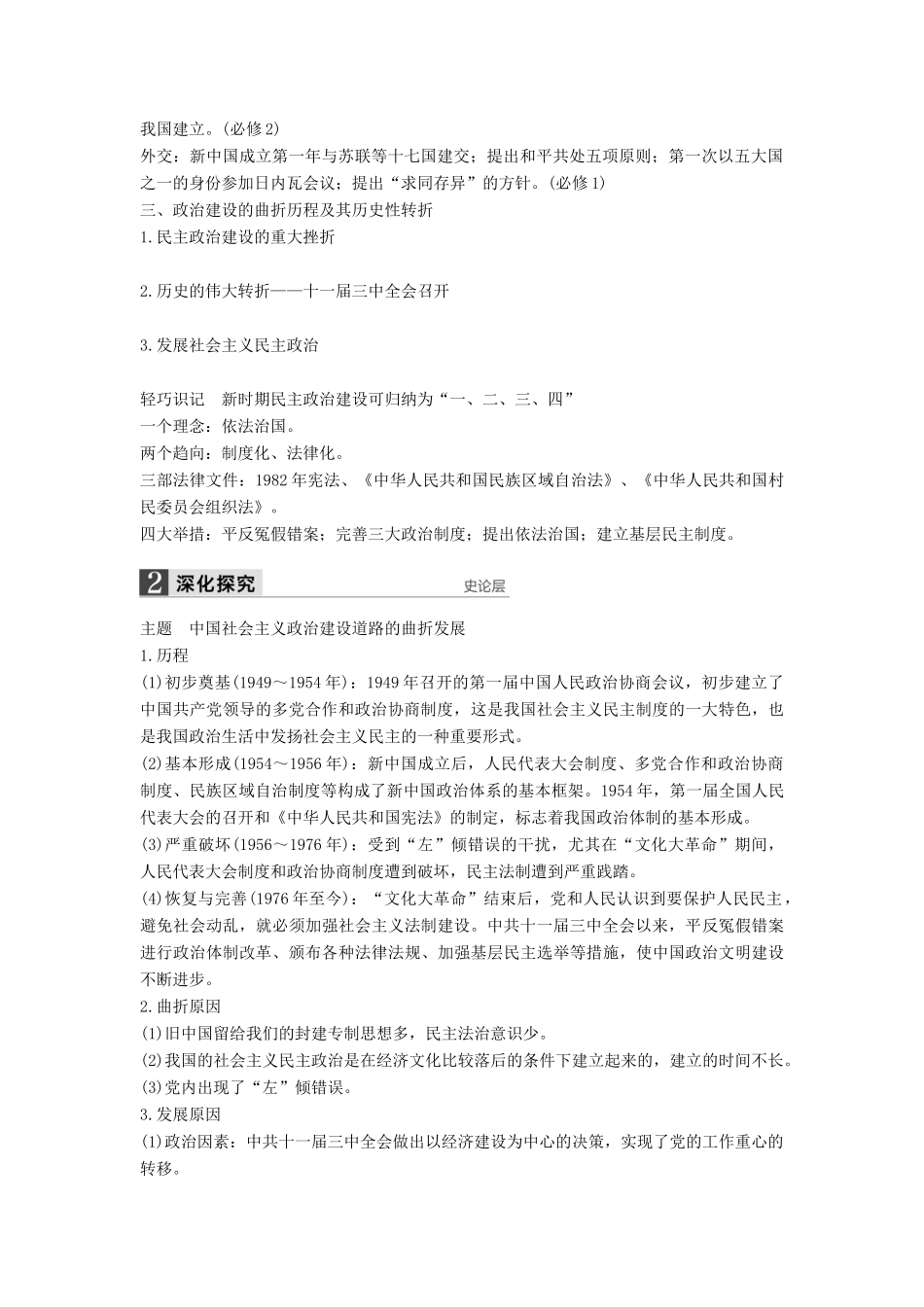 （通史版）高考历史一轮复习 专题二十 现代中国的政治建设与祖国统一讲义-人教版高三全册历史试题_第2页