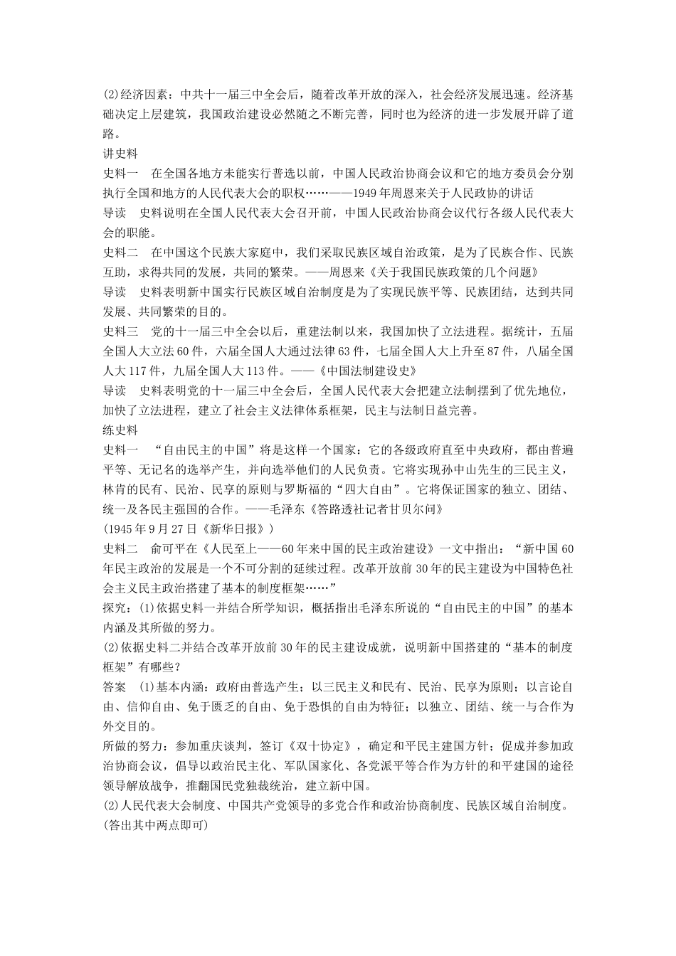 （通史版）高考历史一轮复习 专题二十 现代中国的政治建设与祖国统一讲义-人教版高三全册历史试题_第3页
