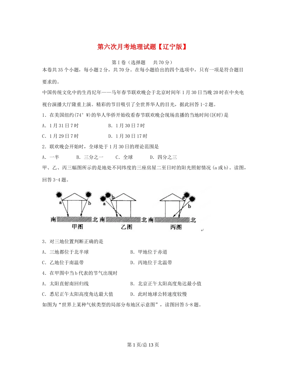 （辽宁）高三地理第六次月考试题-人教高三地理试题_第1页