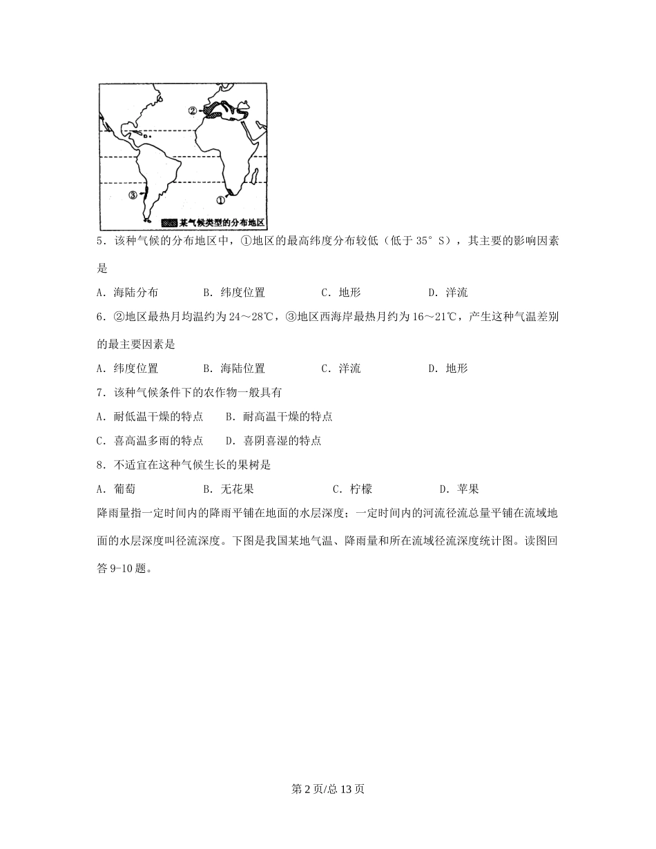 （辽宁）高三地理第六次月考试题-人教高三地理试题_第2页