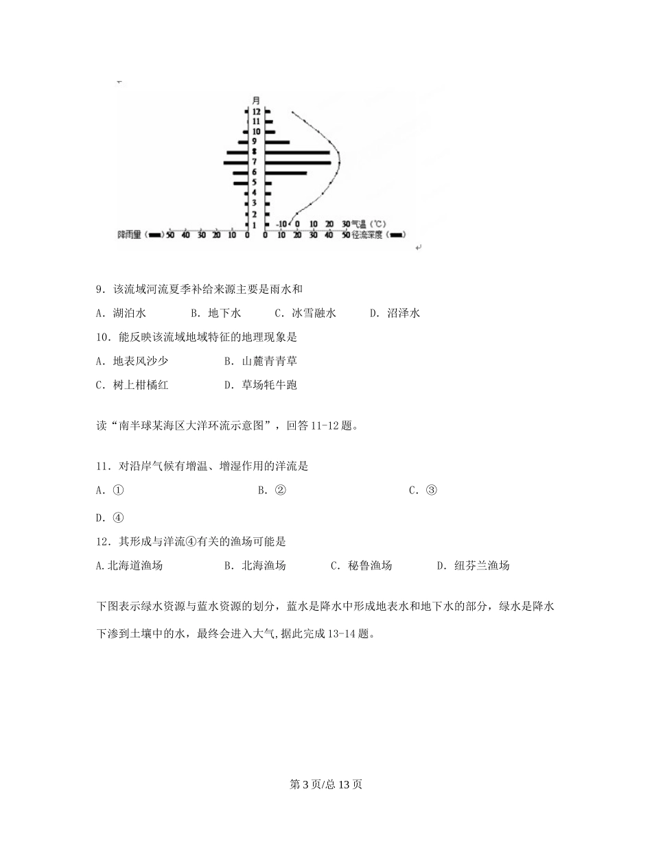 （辽宁）高三地理第六次月考试题-人教高三地理试题_第3页