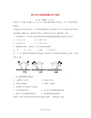 （辽宁）高三地理第六次月考试题-人教高三地理试题