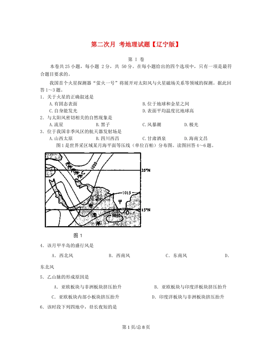 （辽宁）高三地理上学期第二次月考试题-人教高三地理试题_第1页