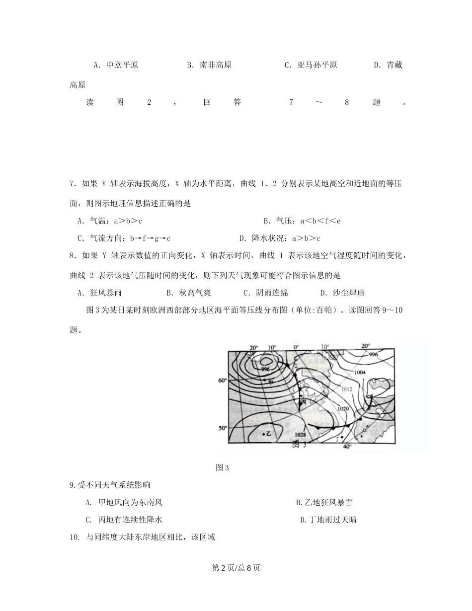 （辽宁）高三地理上学期第二次月考试题-人教高三地理试题_第2页