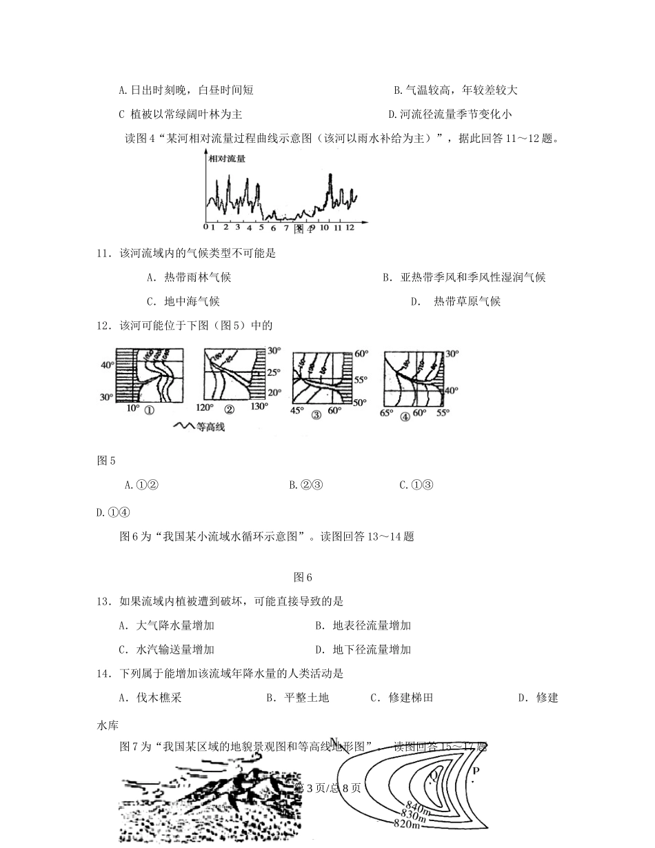 （辽宁）高三地理上学期第二次月考试题-人教高三地理试题_第3页