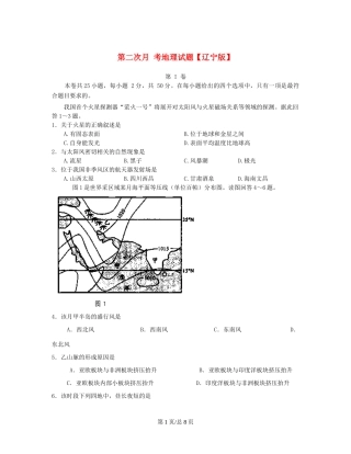 （辽宁）高三地理上学期第二次月考试题-人教高三地理试题