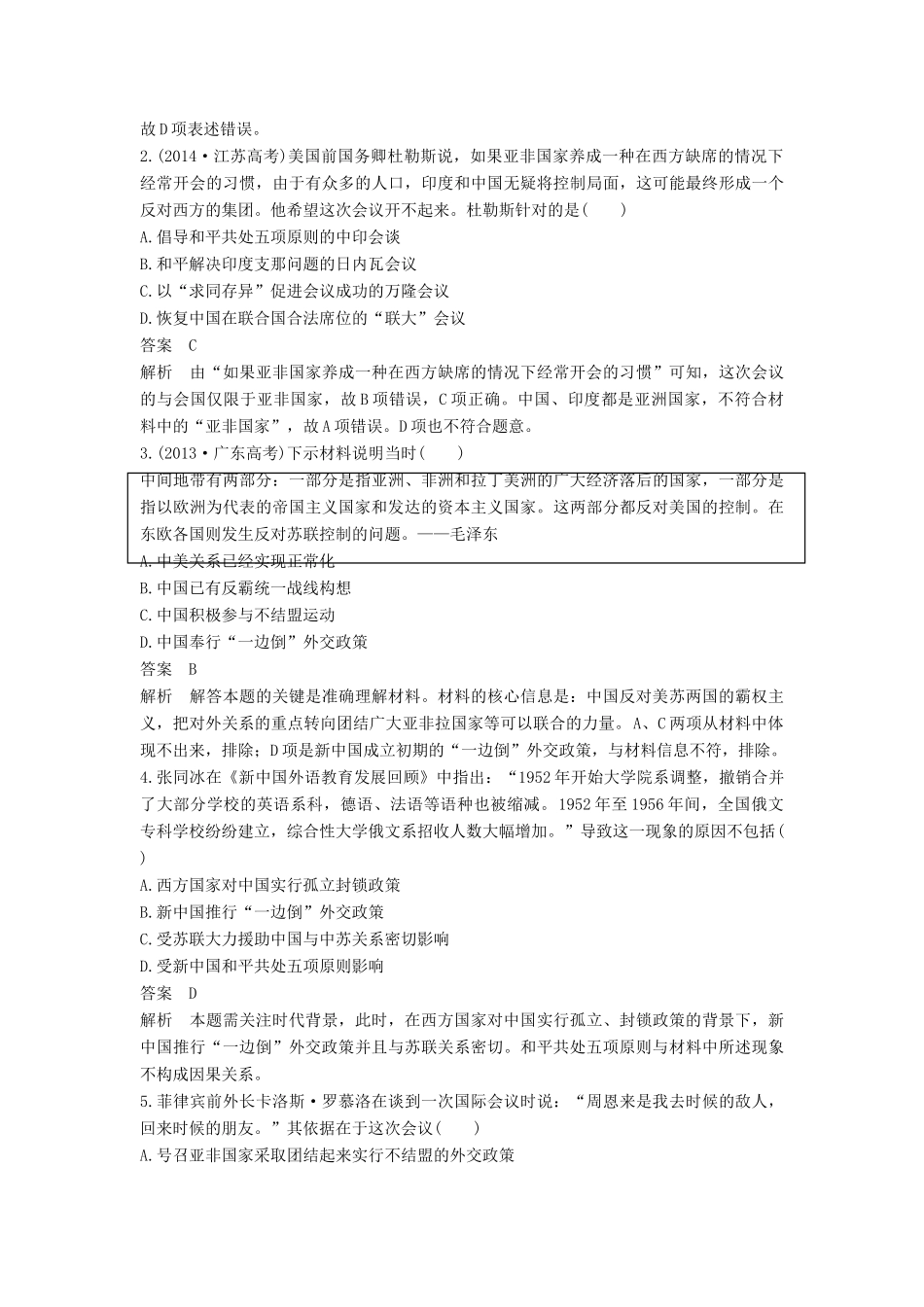 （通史版）高考历史一轮复习 专题二十二 现代中国的对外关系讲义-人教版高三全册历史试题_第3页