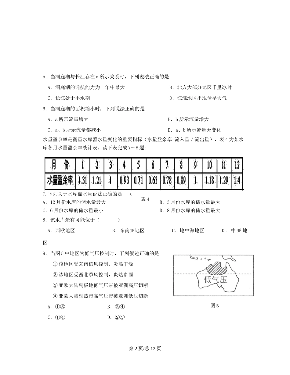 （辽宁）高三地理上学期第五次月考试题-人教高三地理试题_第2页