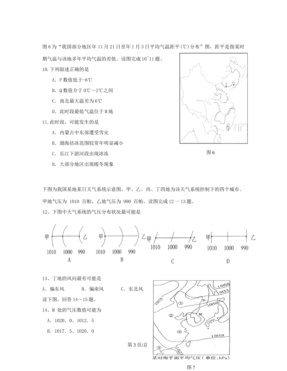 （辽宁）高三地理上学期第五次月考试题-人教高三地理试题_第3页