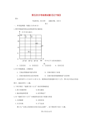 （辽宁）高三地理上学期第五次月考试题-人教高三地理试题
