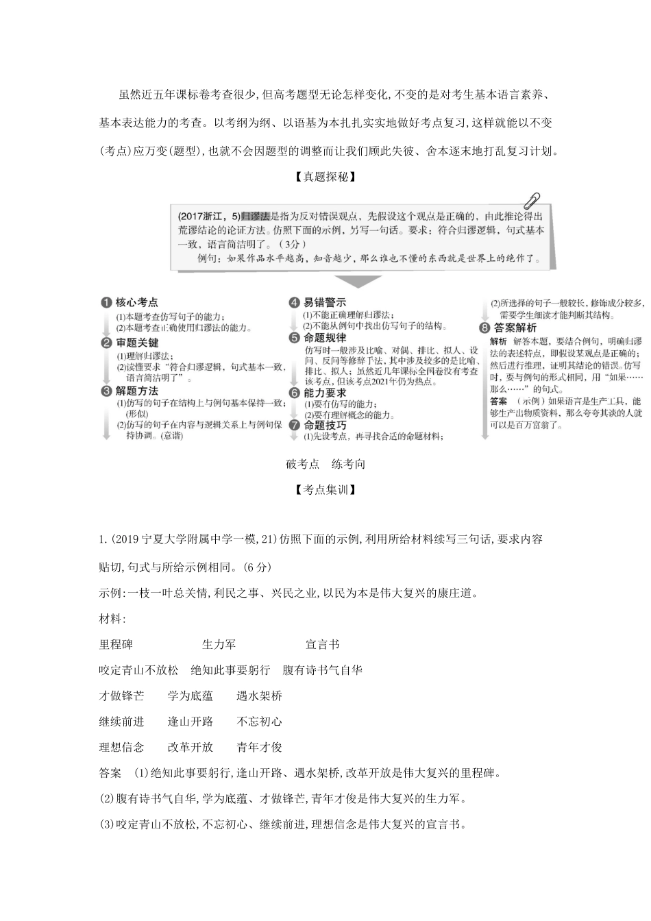（课标专用 A版）高考语文 第一部分 语言文字运用 专题六 选用、仿用、变换句式,正确使用常见的修辞手法试题-人教版高三语文试题_第2页