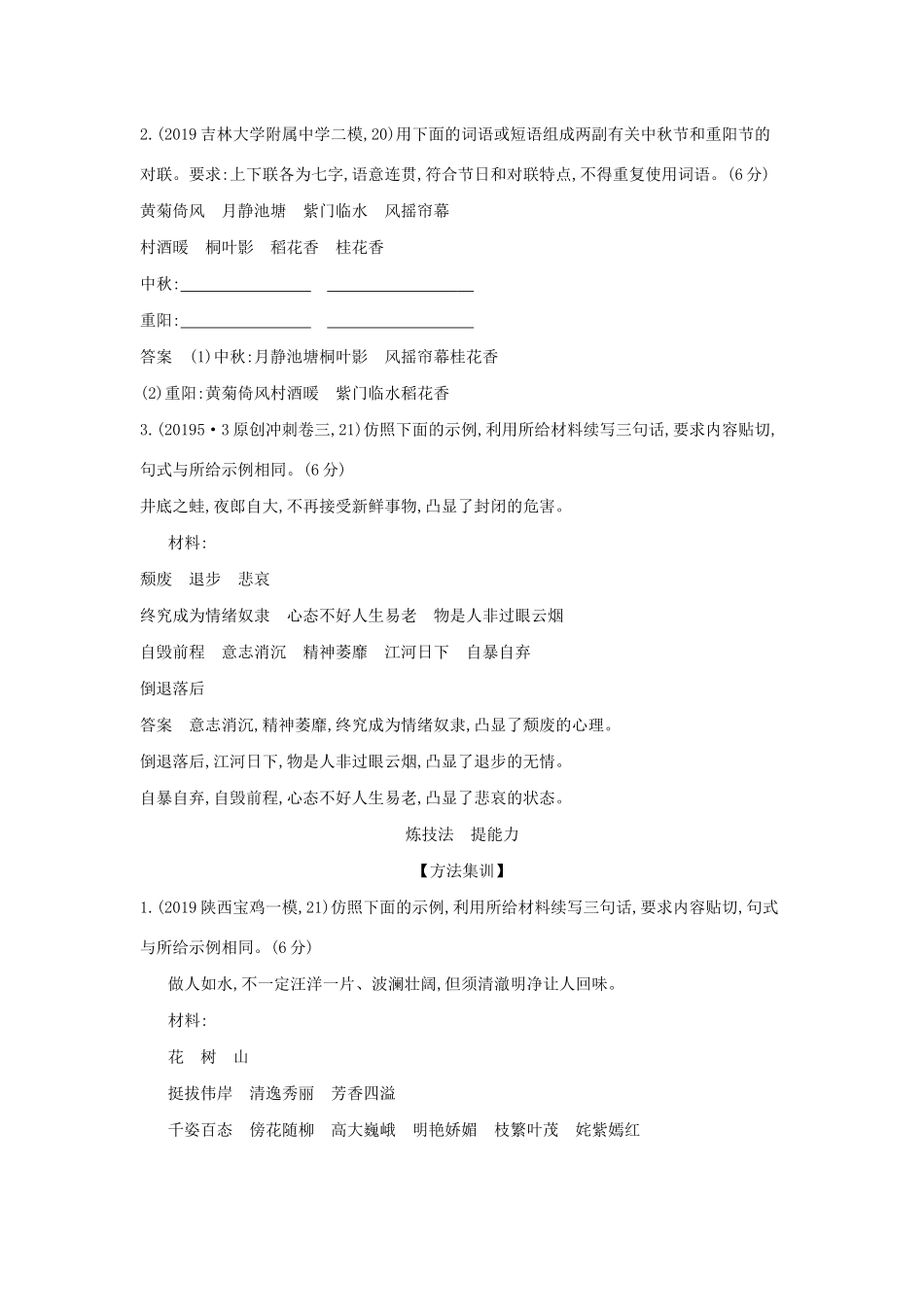 （课标专用 A版）高考语文 第一部分 语言文字运用 专题六 选用、仿用、变换句式,正确使用常见的修辞手法试题-人教版高三语文试题_第3页