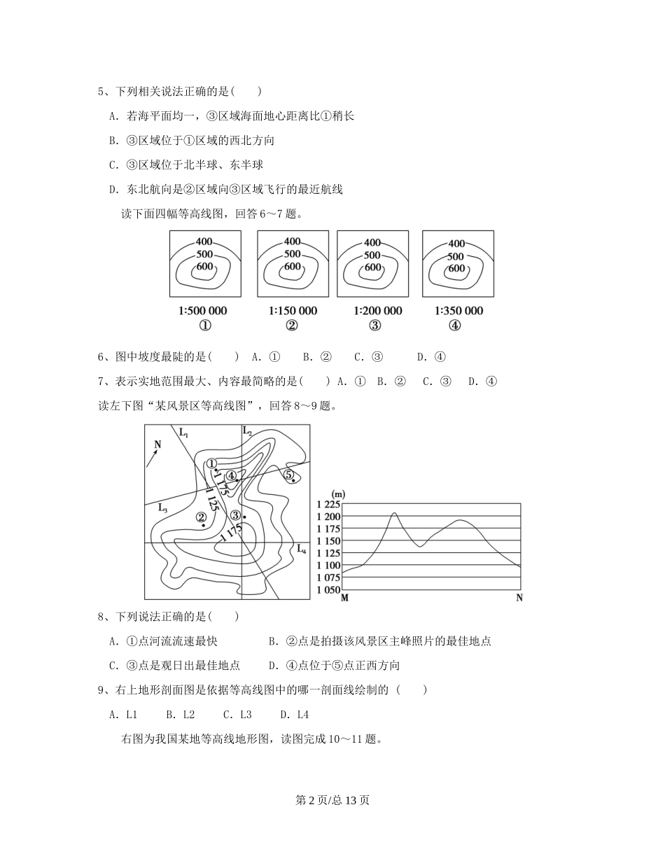（辽宁）高三地理上学期第一次月考试题-人教高三地理试题_第2页