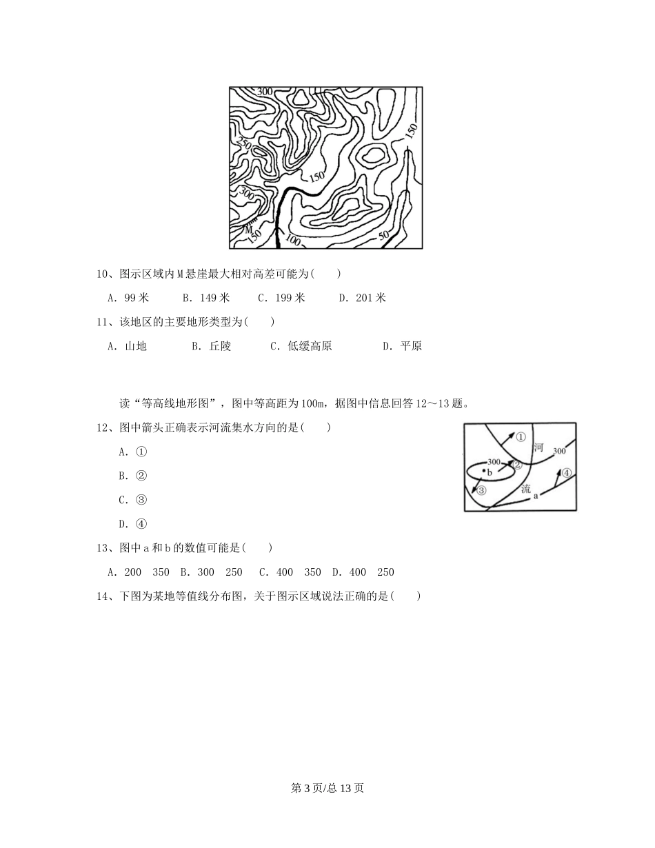 （辽宁）高三地理上学期第一次月考试题-人教高三地理试题_第3页